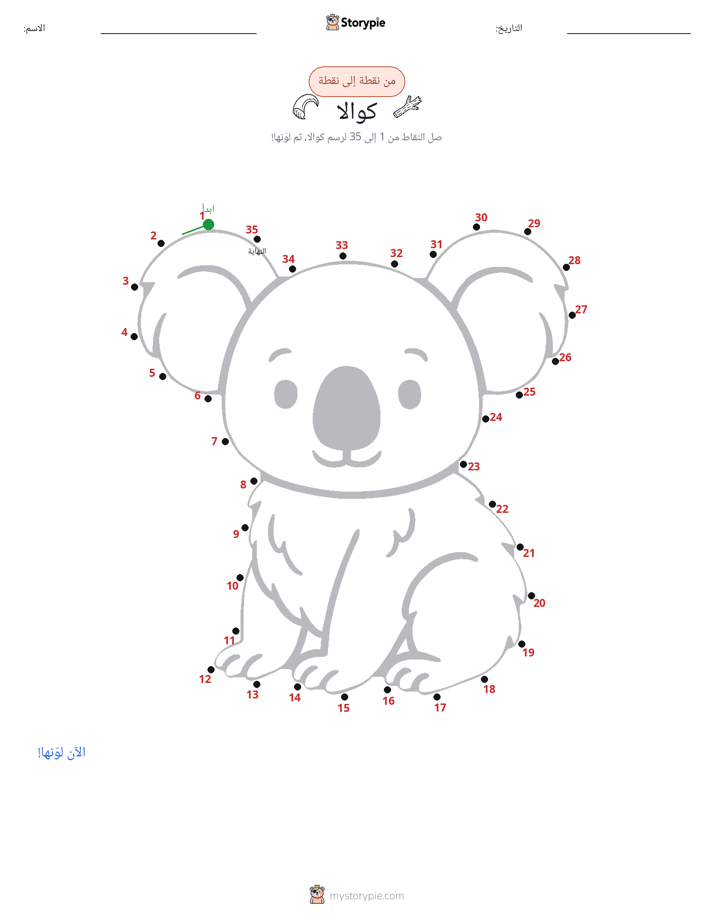 نقطة إلى نقطة
