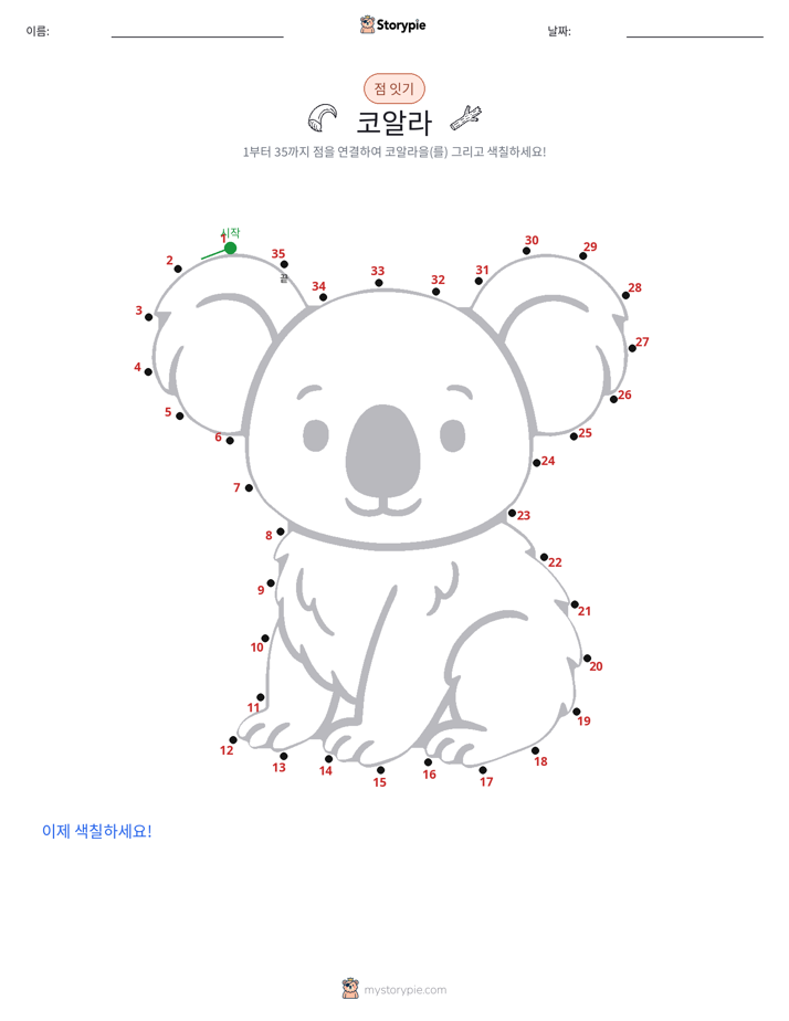 점 연결하기
