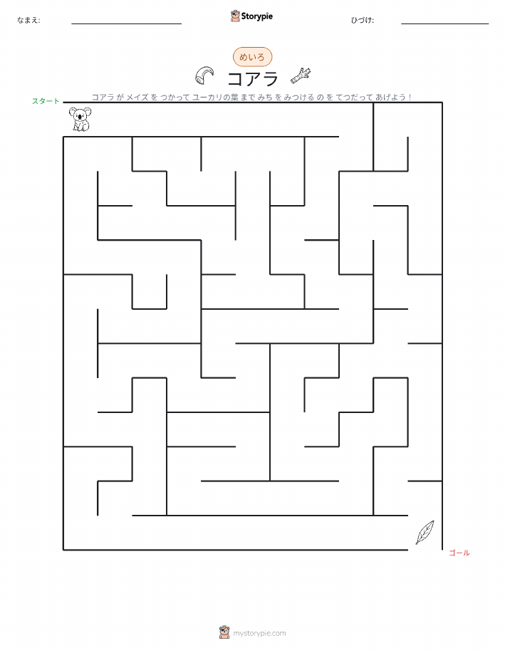迷路