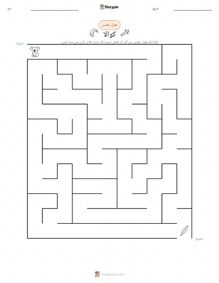 بھول بھلیاں