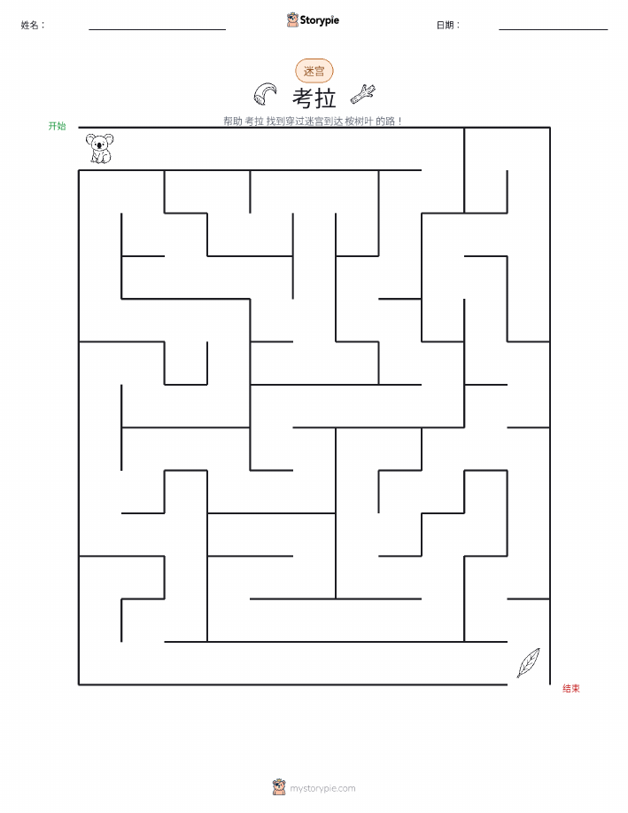 迷宫