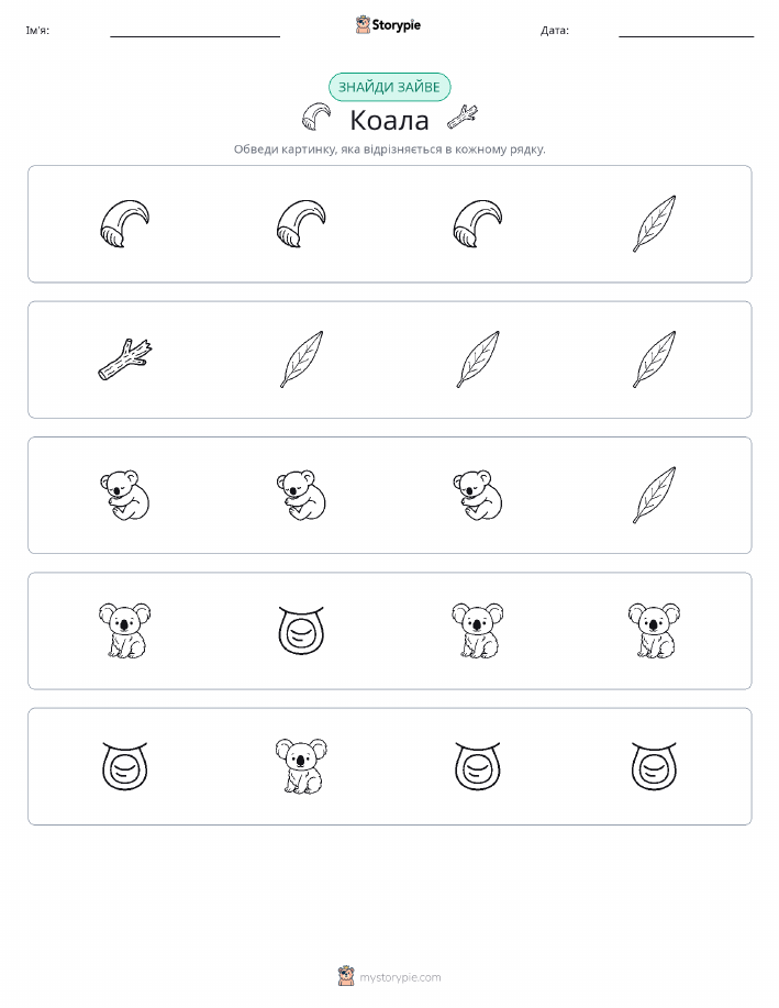 Зайвий