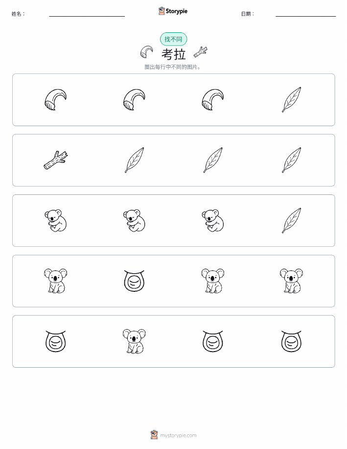 找不同