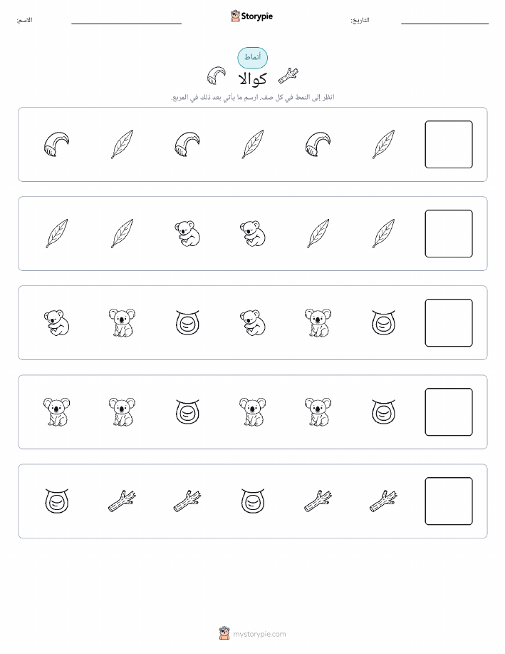 أنماط