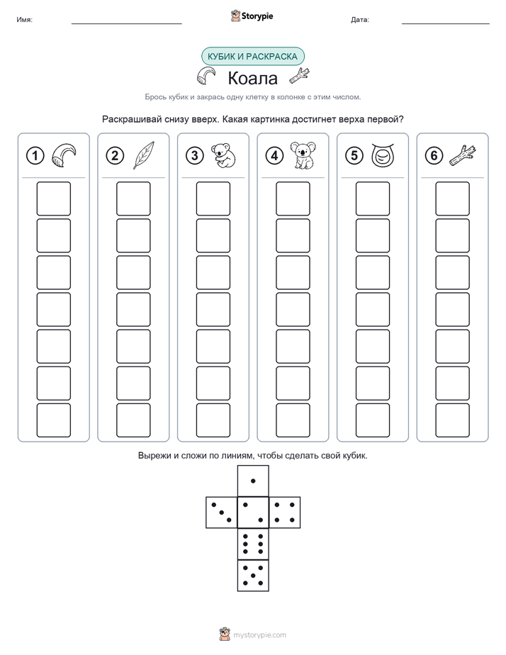 Катать и раскрашивать