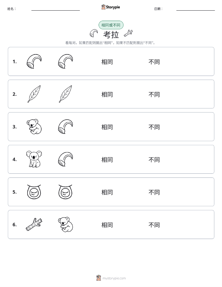 相同或不同