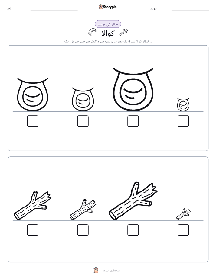 سائز کی ترتیب