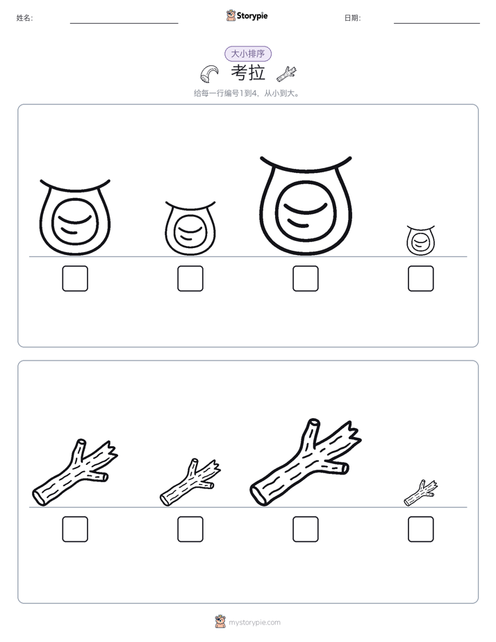 大小排序