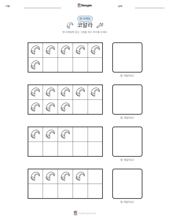 텐 프레임