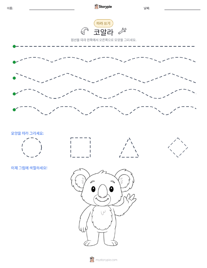 따라 쓰기