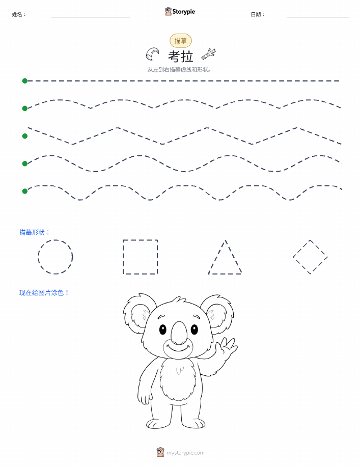 描摹