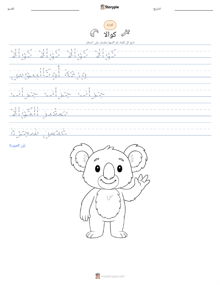 تمرين الكتابة