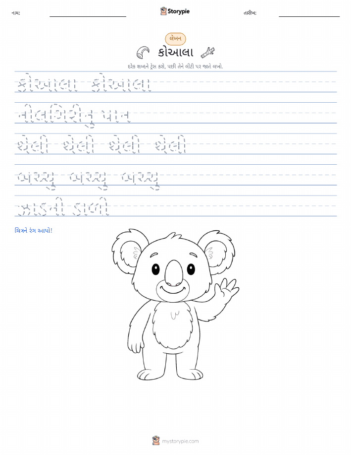 લખાણ પ્રેક્ટિસ
