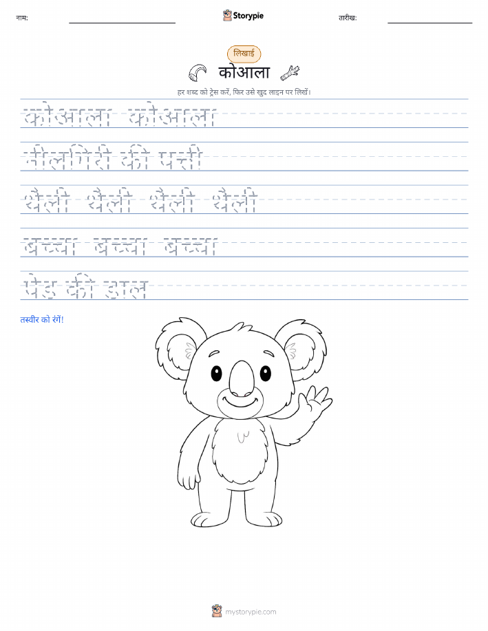 लेखन अभ्यास