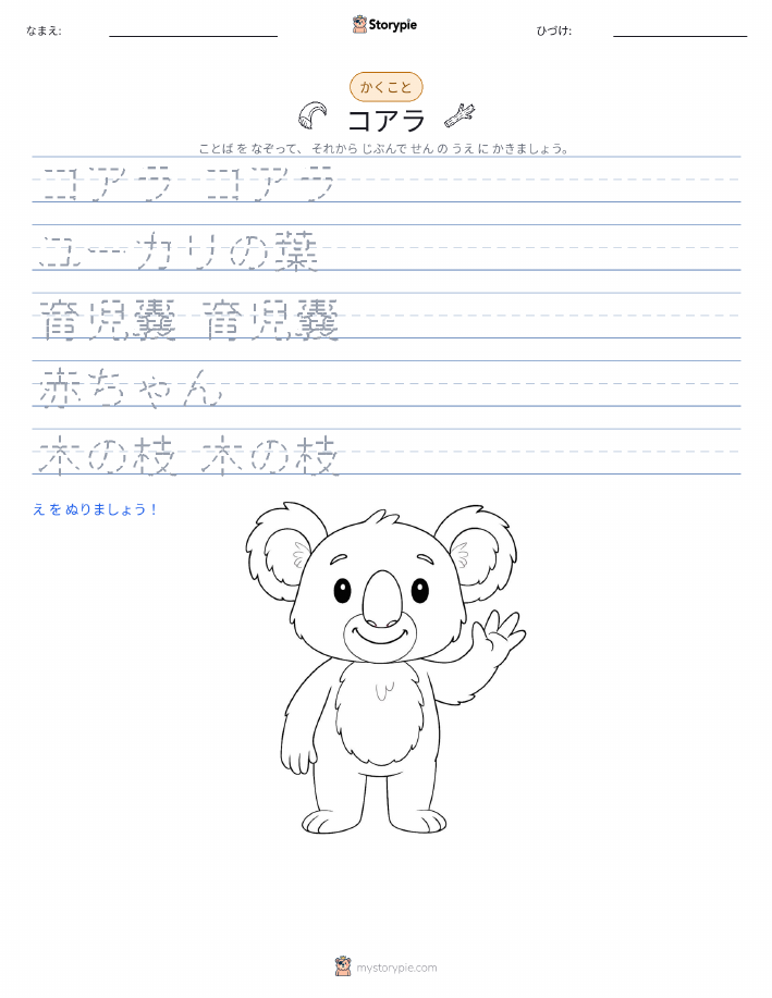 書き取り練習