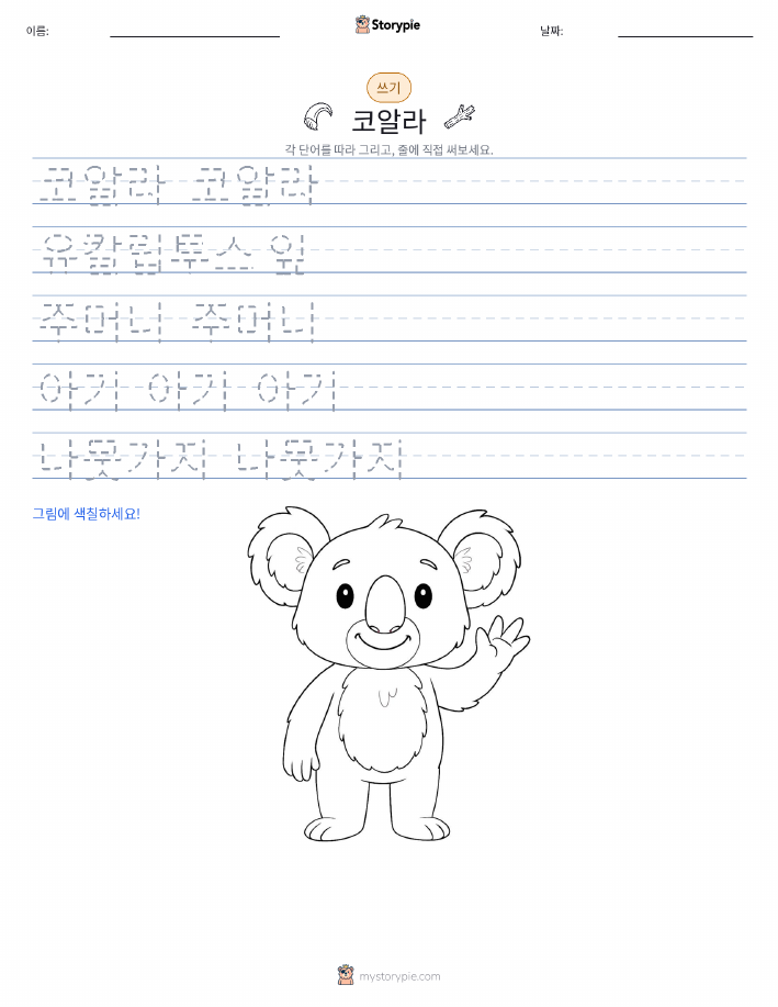 쓰기 연습