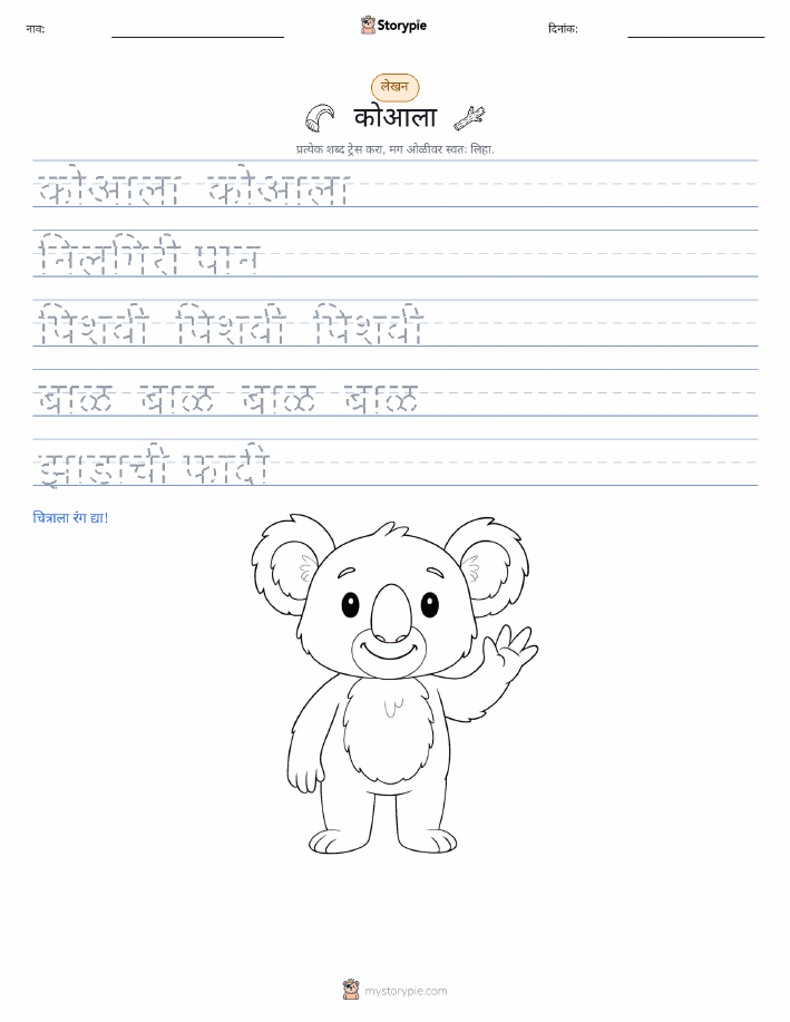 लेखन सराव