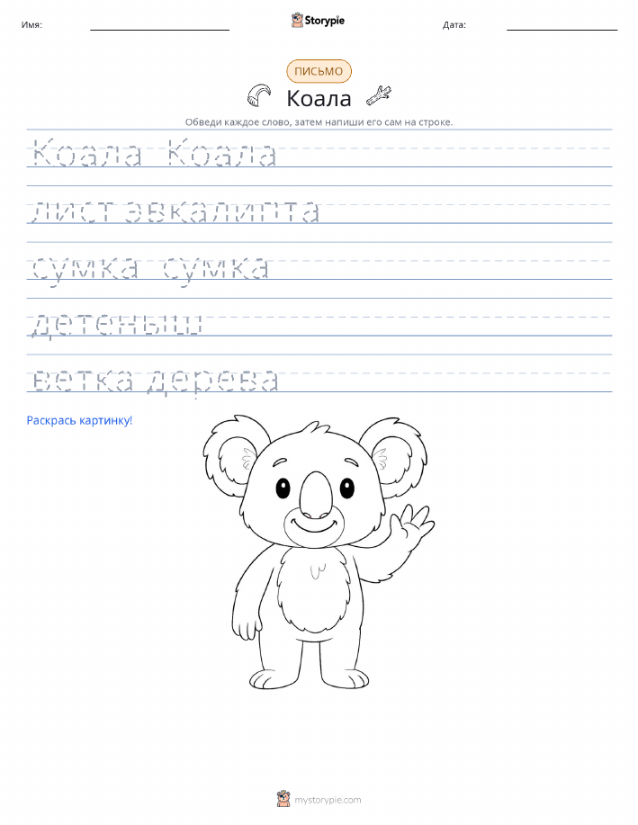 Практика письма