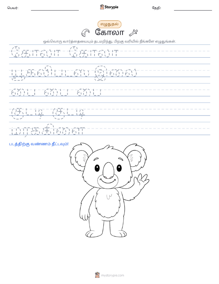 எழுத்து பயிற்சி
