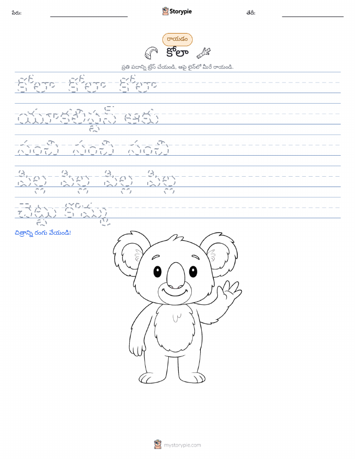 రాయడం సాధన