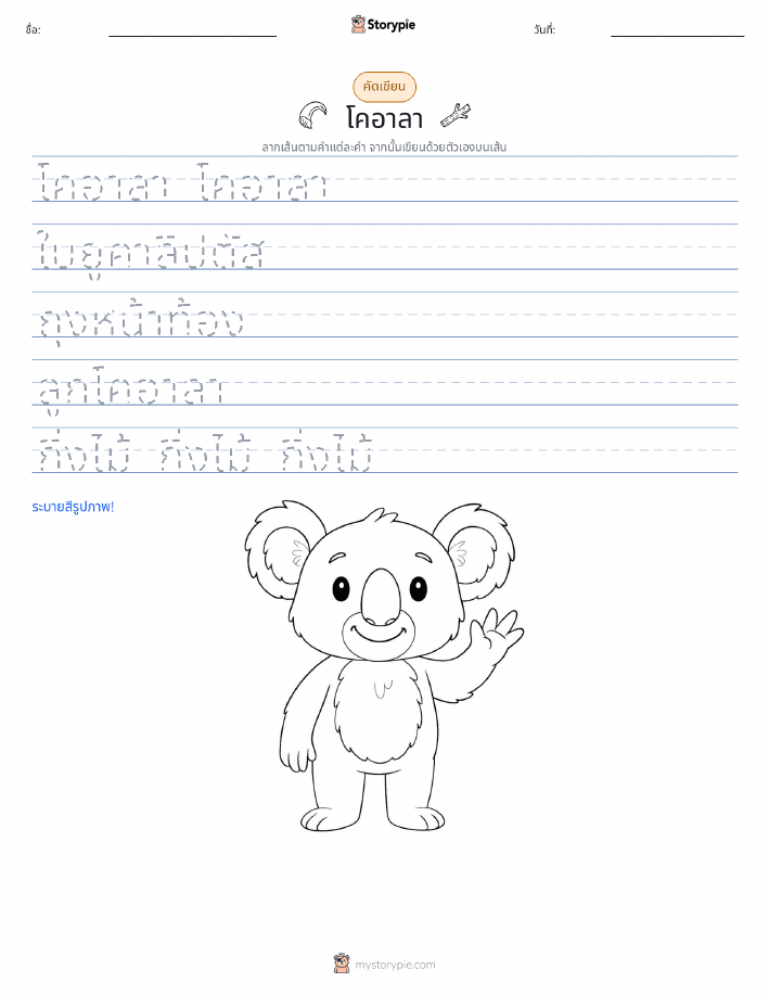 การฝึกเขียน