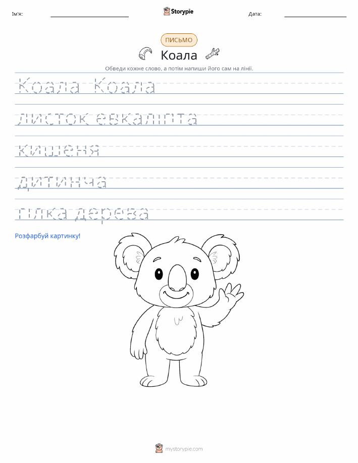 Практика письма