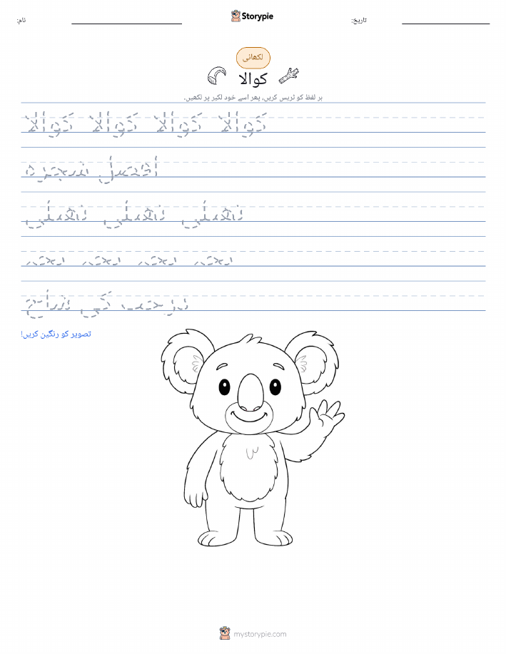 تحریری مشق