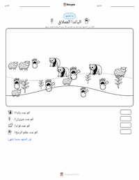 معاينة ورقة العمل القابلة للطباعة الباندا العملاقة