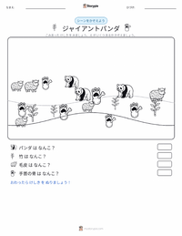 ジャイアントパンダ の印刷可能ワークシートプレビュー