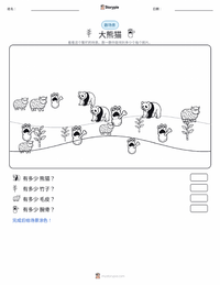 大熊猫 可打印工作表预览