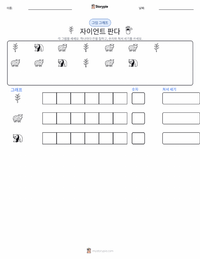 자이언트 판다 인쇄 가능한 워크시트 미리보기