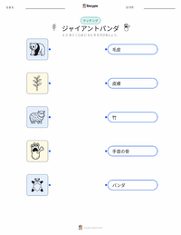 ジャイアントパンダ の子供向け印刷可能ワークシート