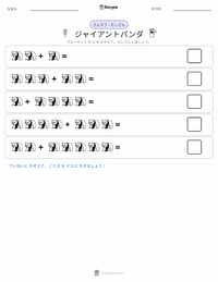 ジャイアントパンダ の印刷可能ワークシートプレビュー