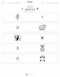معاينة ورقة العمل القابلة للطباعة الباندا العملاقة