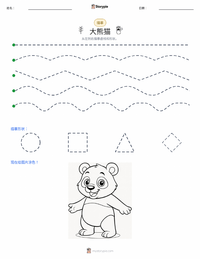 大熊猫 可打印工作表预览