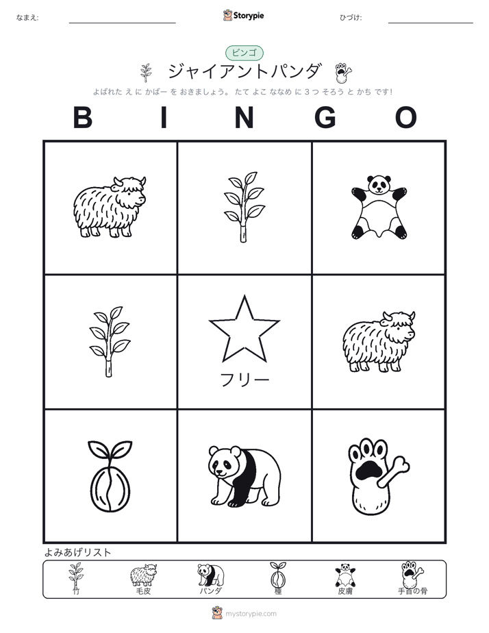 ピクチャービンゴ
