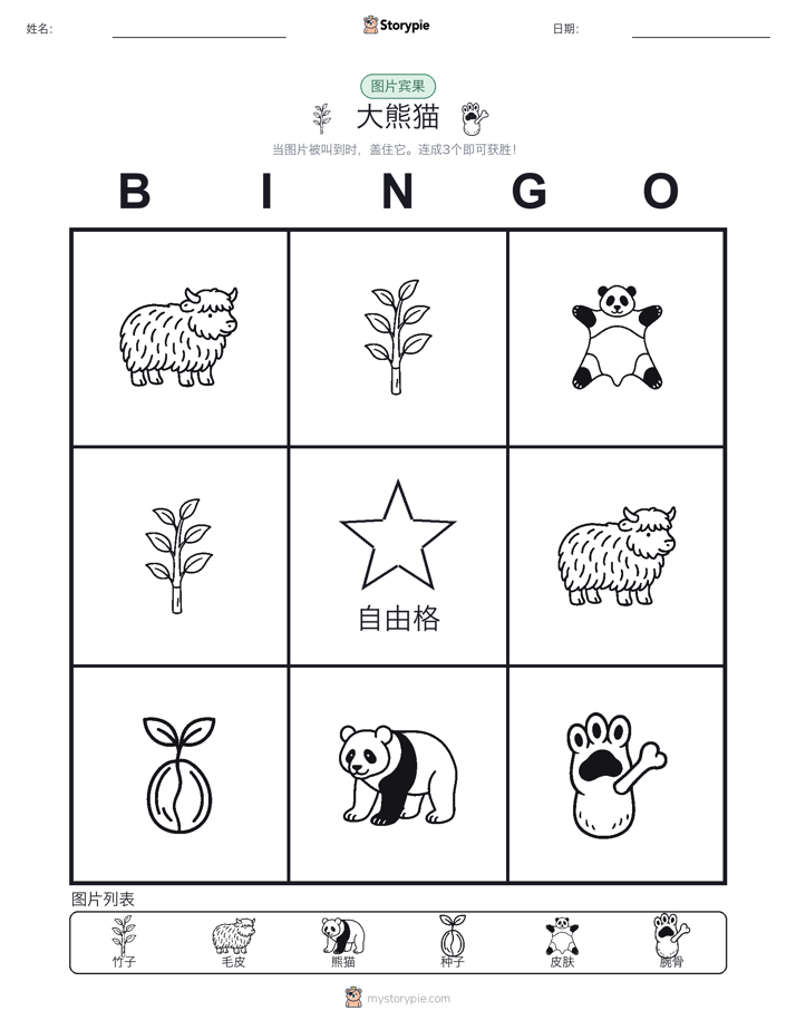 图片宾果