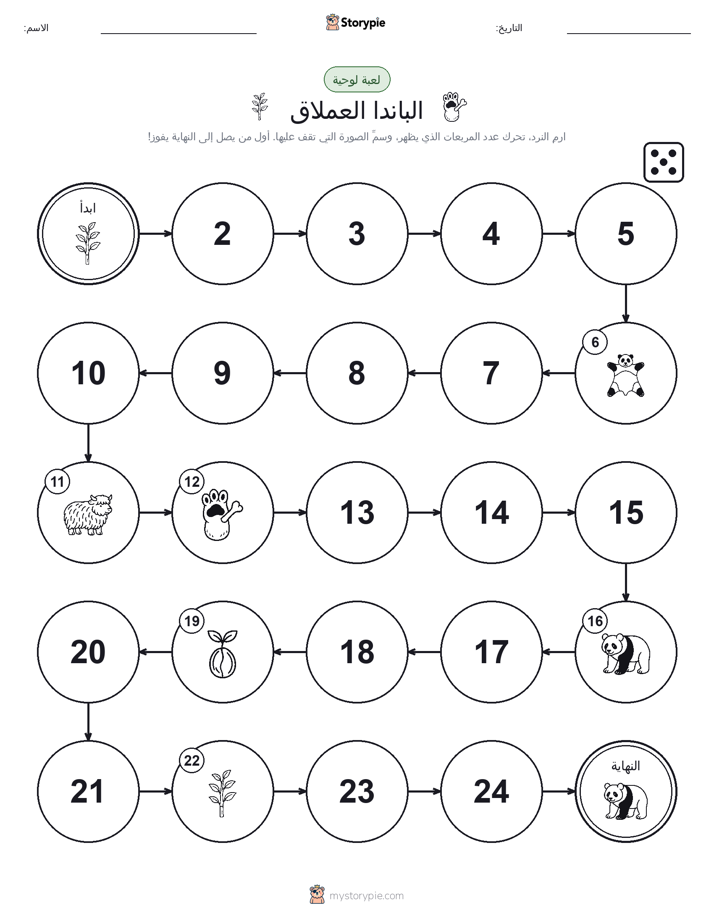 لعبة لف و تحرك
