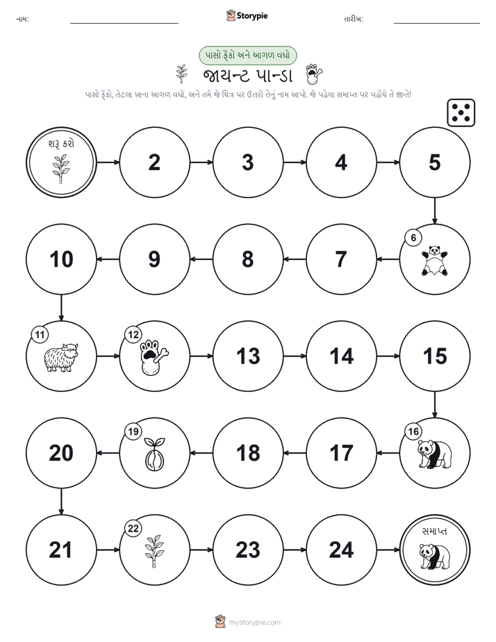 રોલ અને મૂવિંગ રમત