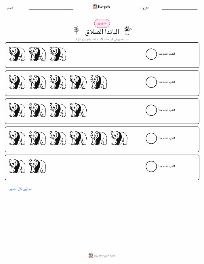 عد و لون