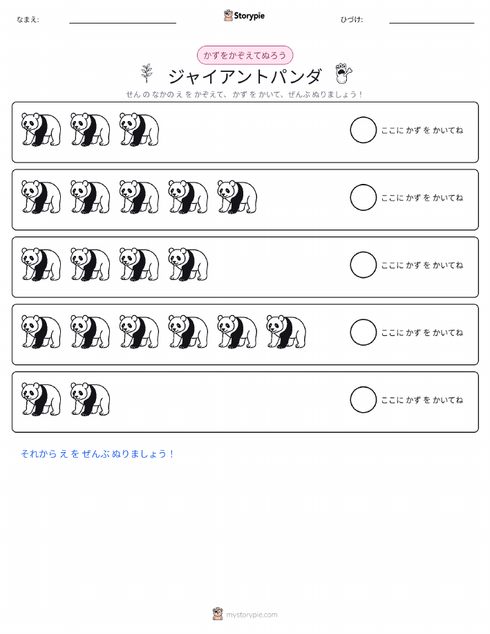 数えて色を塗ろう
