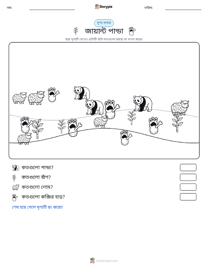 গণনা দৃশ্য