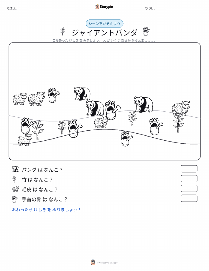 カウントシーン
