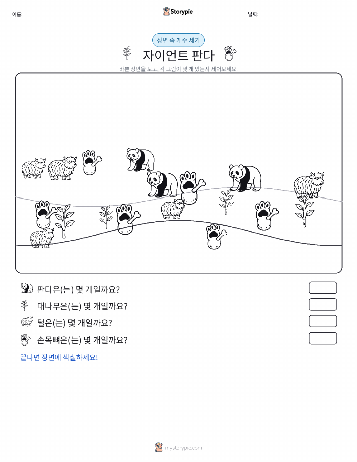 세기 장면