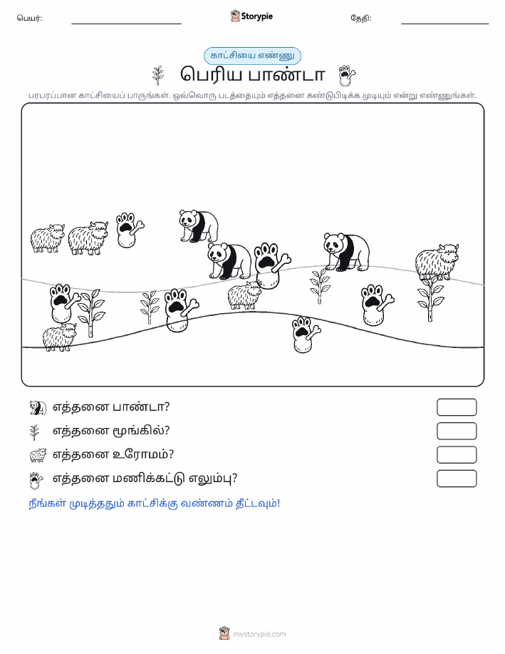 எண்ணிக்கை காட்சி