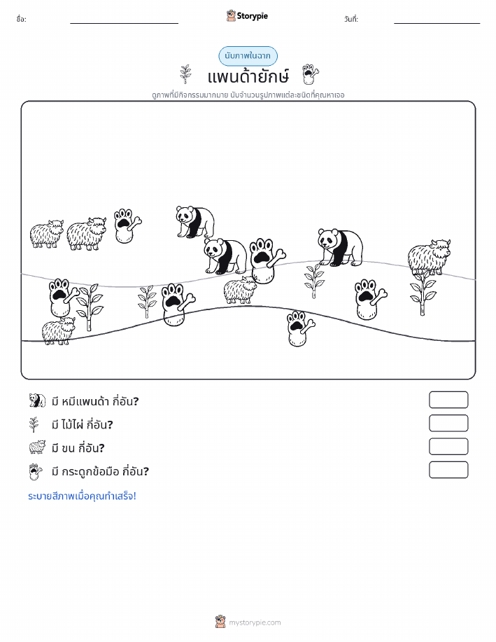 ฉากการนับ