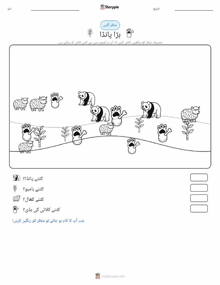 گنتی کا منظر