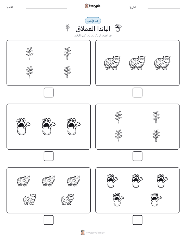 عد و اكتب
