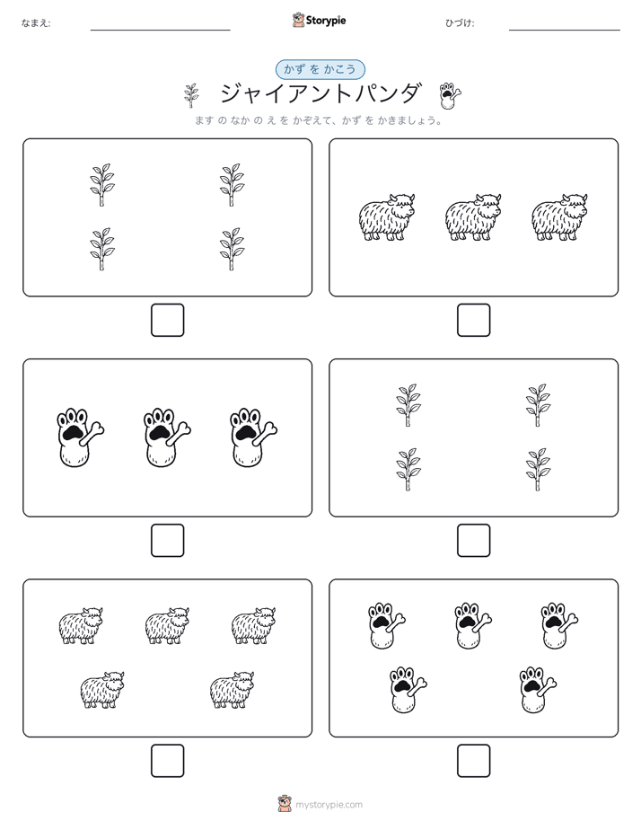 カウント＆ライティング