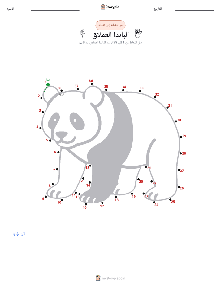 نقطة إلى نقطة